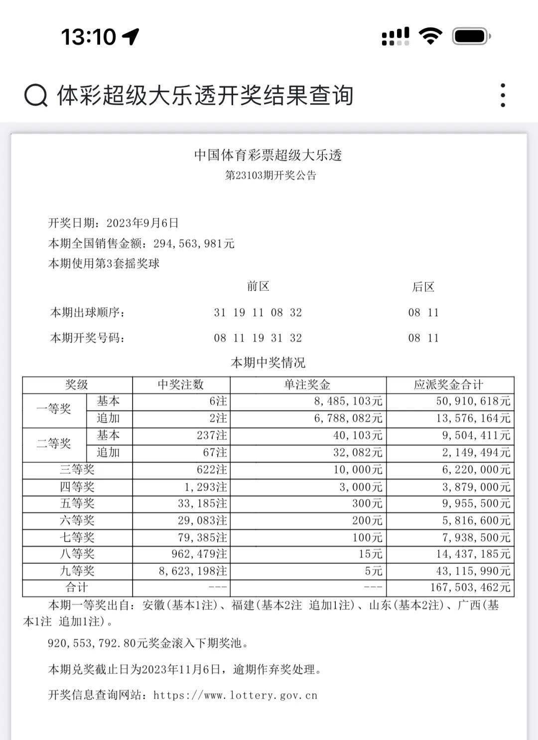 新澳门彩4949最新开奖记录，来福解答解释落实_iPhone96.72.32