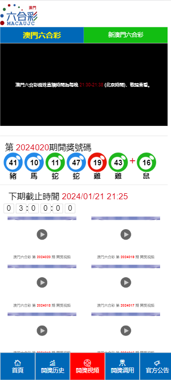 澳门六开奖结果2024开奖记录今晚直播，实践解答解释落实_战略版70.18.21