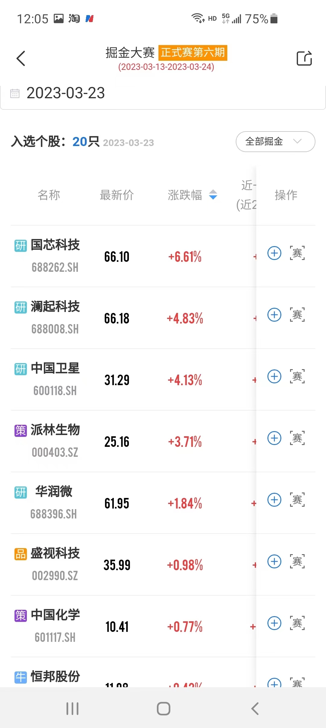 新澳天天开奖资料大全最新54期129期，收益解答解释落实_V57.73.22