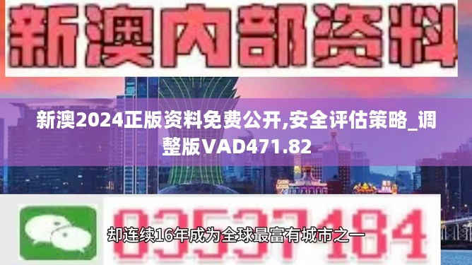 新澳最新版资料免费大全，深度解答解释落实_VIP49.42.43