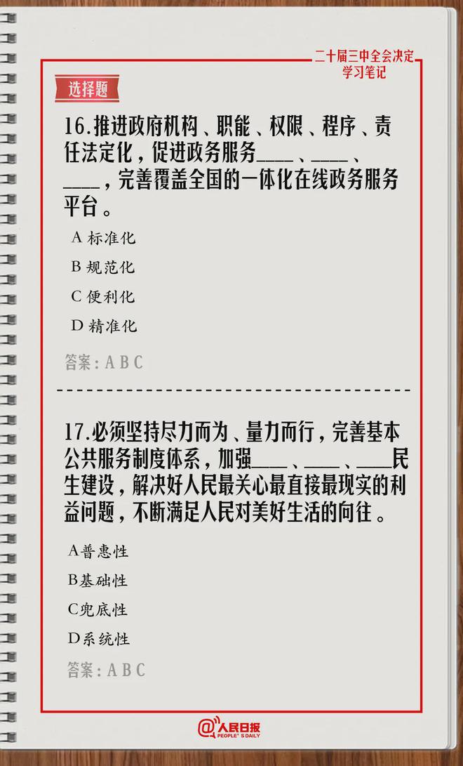 新澳门天天开奖资料大全，学习解答解释落实_V版49.80.98