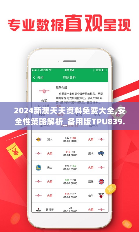 2024新澳天天资料免费大全，学习解答解释落实_战略版49.68.36