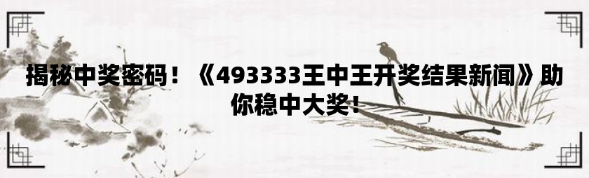 7777788888王中王中特，精准解答解释落实_战略版90.33.22