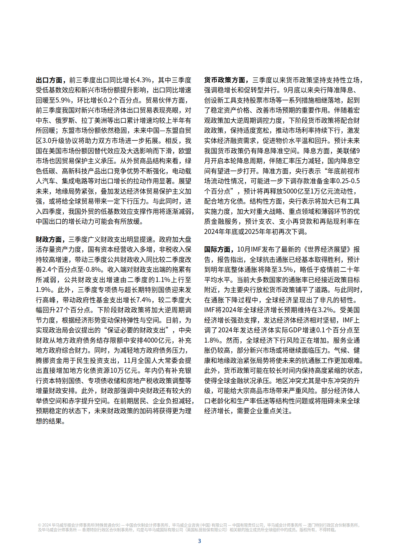 2024年奥门特马资料图59期，专业解答解释落实_3DM19.61.65