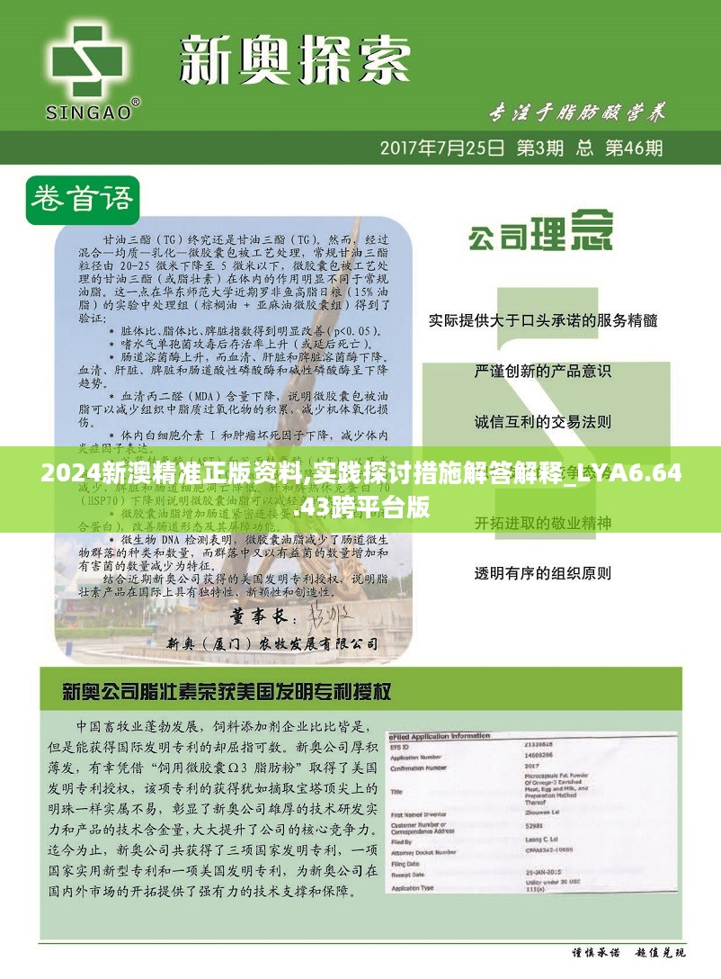 2024新澳免费资料绿波，实时解答解释落实_GM版27.49.36