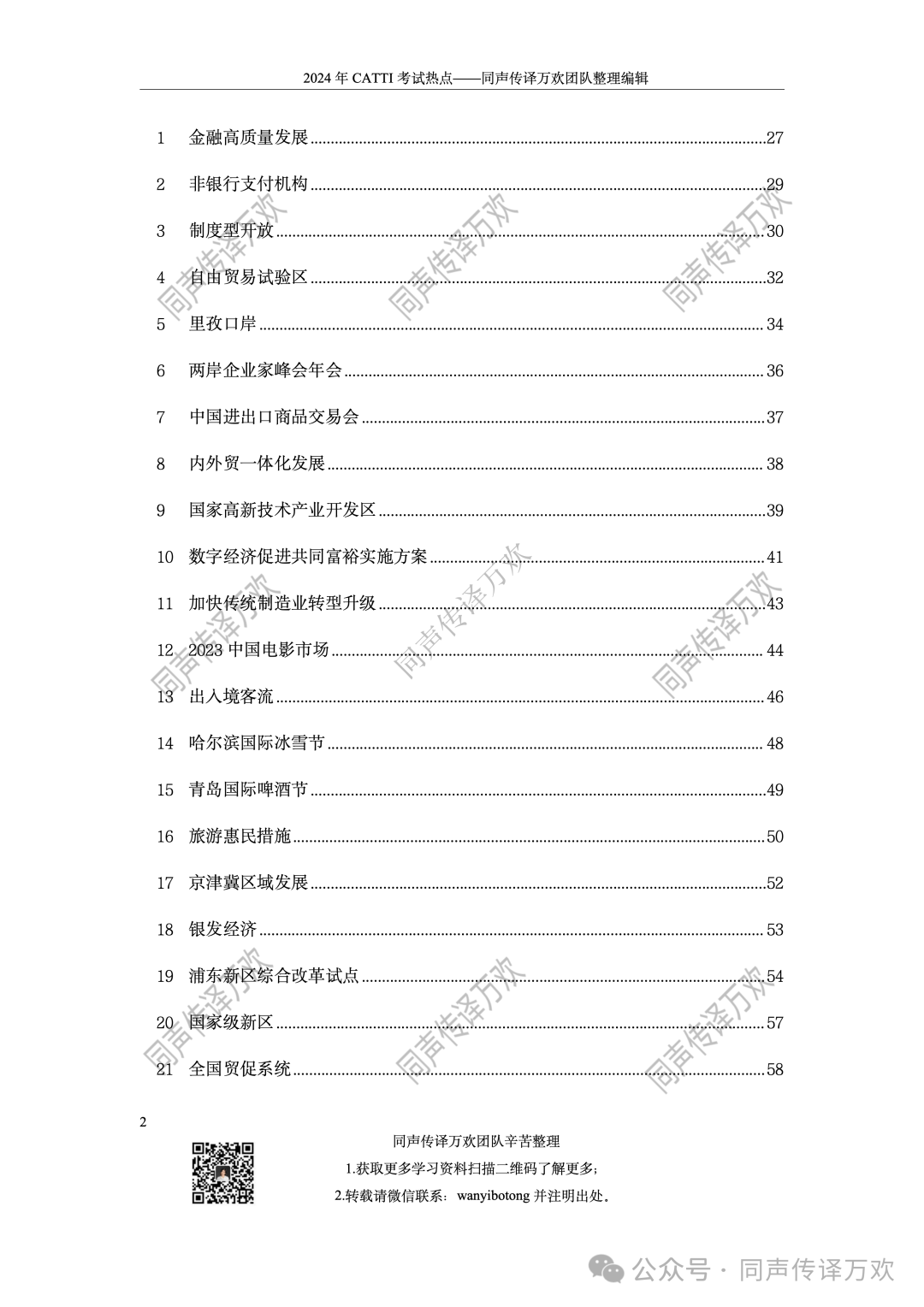 2024奥门免费精准资料，最新解答解释落实_VIP73.21.72