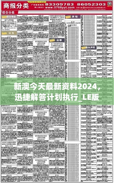 新澳2024年精准资料32期，高效解答解释落实_战略版64.73.95