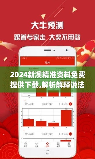 新澳2024最新资料，实时解答解释落实_战略版22.59.39