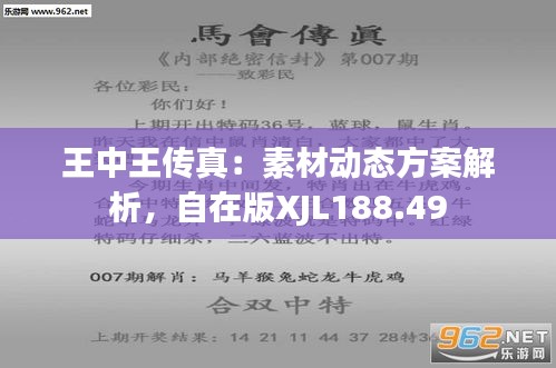 7777788888王中王传真，权威解答解释落实_ZOL89.29.12