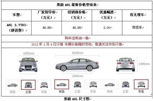 奥迪A6L 2.4全方位解析与报价