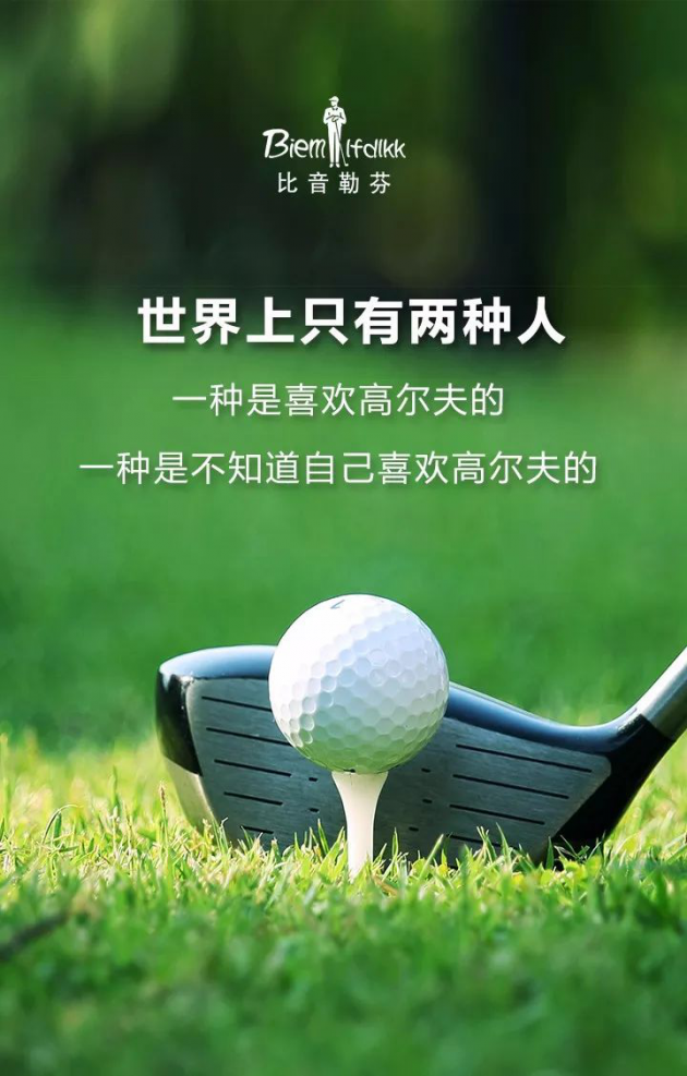 高尔夫运动中的Golfr精神探索