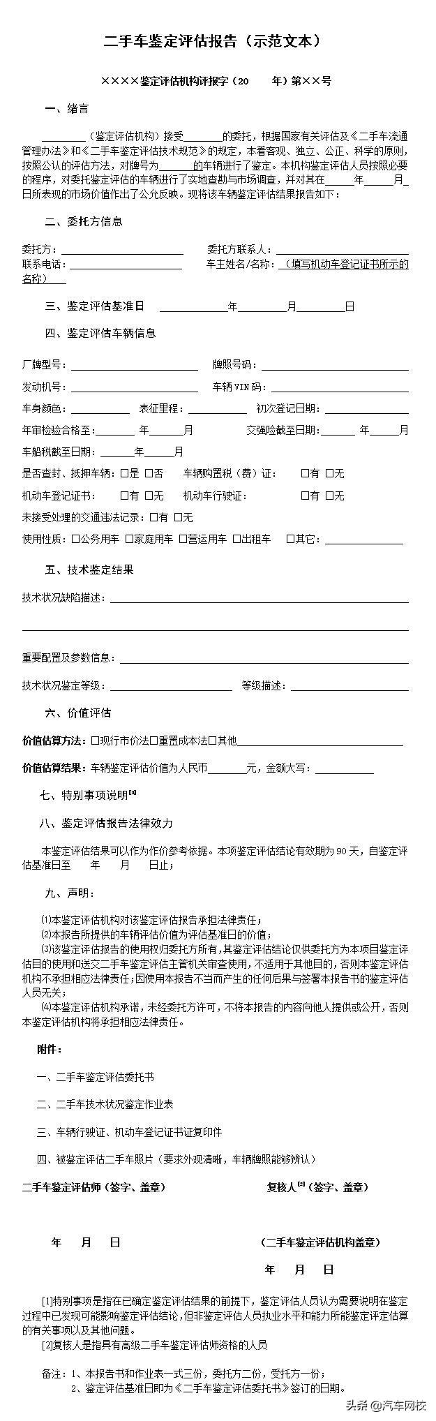 二手车价格解析，影响因素、评估方法与市场趋势分析