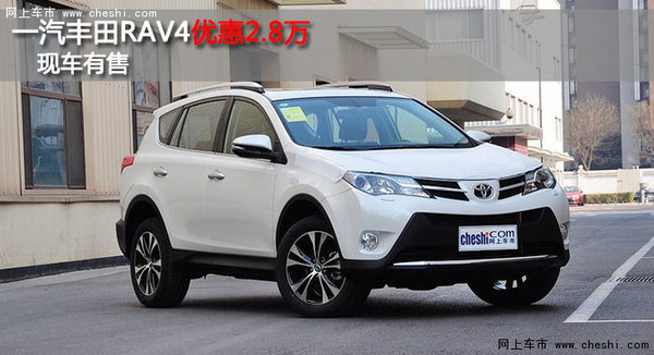 丰田RAV4报价及性能全面解析，价格与实力一览