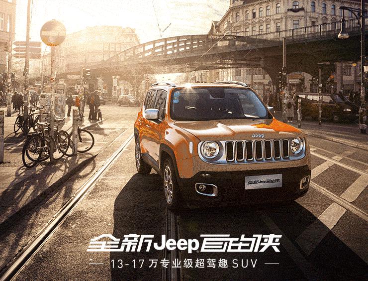 全新Jeep，探索未知的信赖伙伴